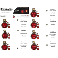 Автомобильный коммуникатор DriveMotion Анимация 597570 2010 г инфо 10239b.