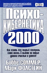 Психокибернетика 2000 Серия: Успех! инфо 11468b.