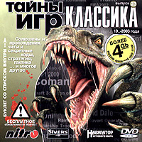 Тайны игр Выпуск 23: Классика (19 -2003 года) (DVD) Серия: Тайны игр инфо 13292g.