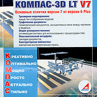 Компас-3D LT V7 CD-ROM, 2005 г Издатель: Аскон пластиковый Jewel case Что делать, если программа не запускается? инфо 13368g.