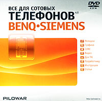 Все для сотовых телефонов Benq-Siemens 4 0 Компьютерная программа DVD-ROM, 2008 г Издатель: Новый Диск; Разработчик: PILOWAR пластиковый Jewel case Что делать, если программа не запускается? инфо 13572g.