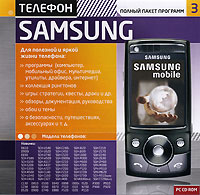Телефон Samsung: Полный пакет программ 3 Серия: Мобильные телефоны Полный пакет программ 3 инфо 13582g.