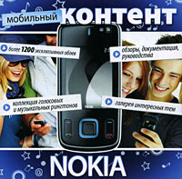 Мобильный контент Nokia Серия: Мобильный контент инфо 13589g.