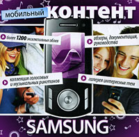 Мобильный контент Samsung Серия: Мобильный контент инфо 13593g.