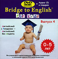 Bridge To English For Kids Выпуск 4 Серия: Bridge To English инфо 13977g.